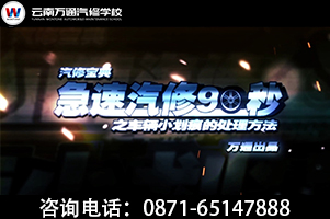 急速汽修90秒——如何處理汽車小刮