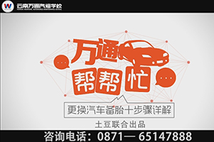 萬通幫幫忙——車胎爆了？叫你如何動